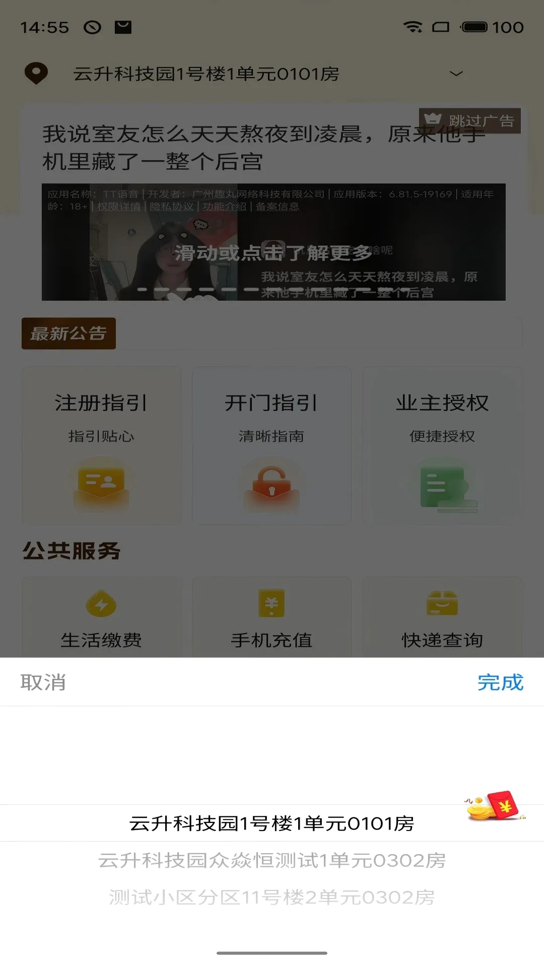大胜开门智享版图1