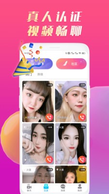 星糖视频聊天图3