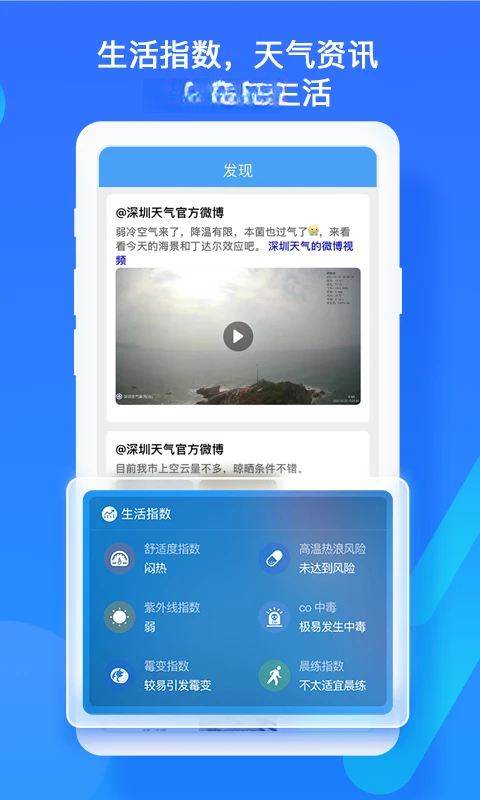 深圳天气图5