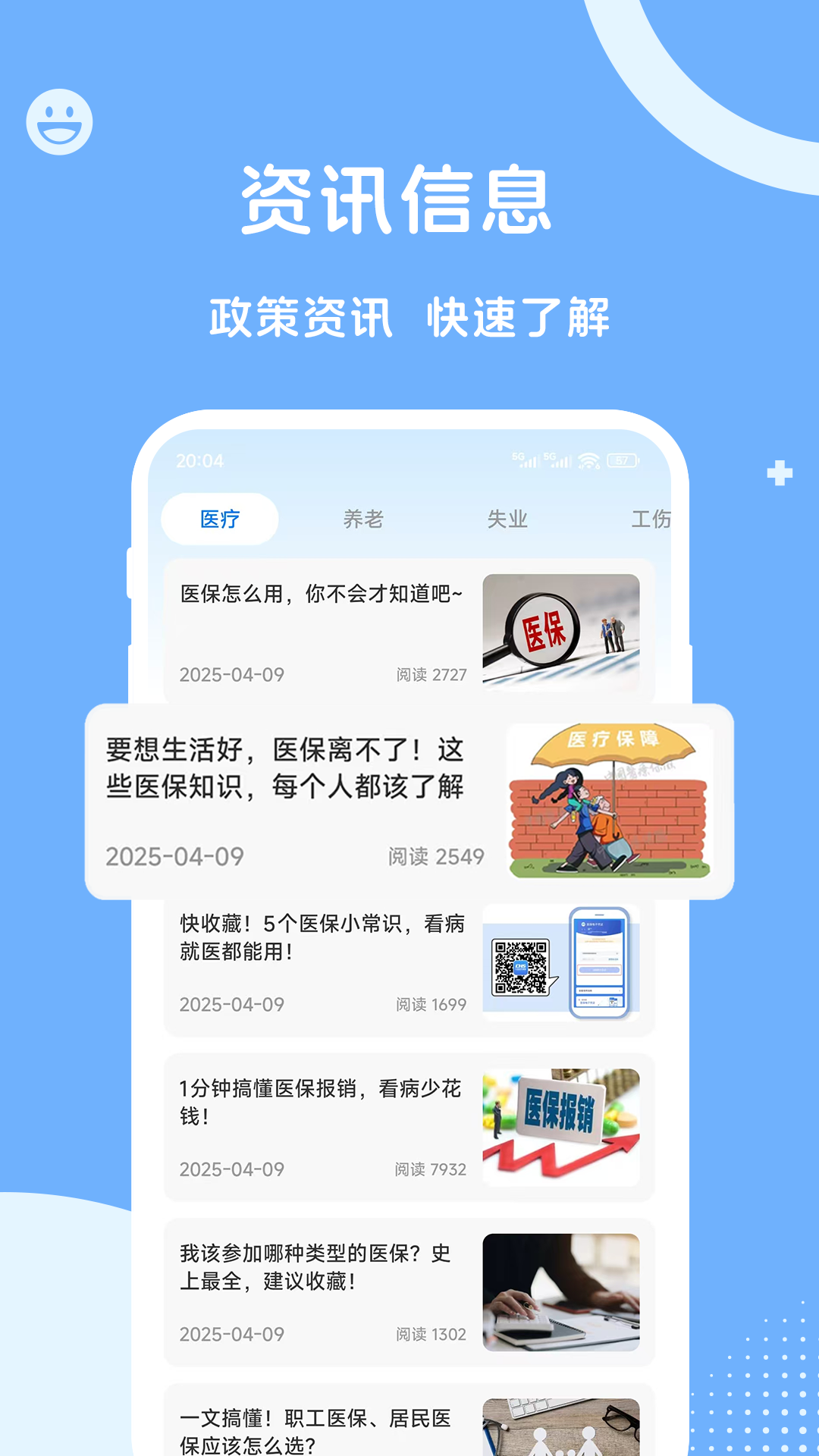 人社一点通图2