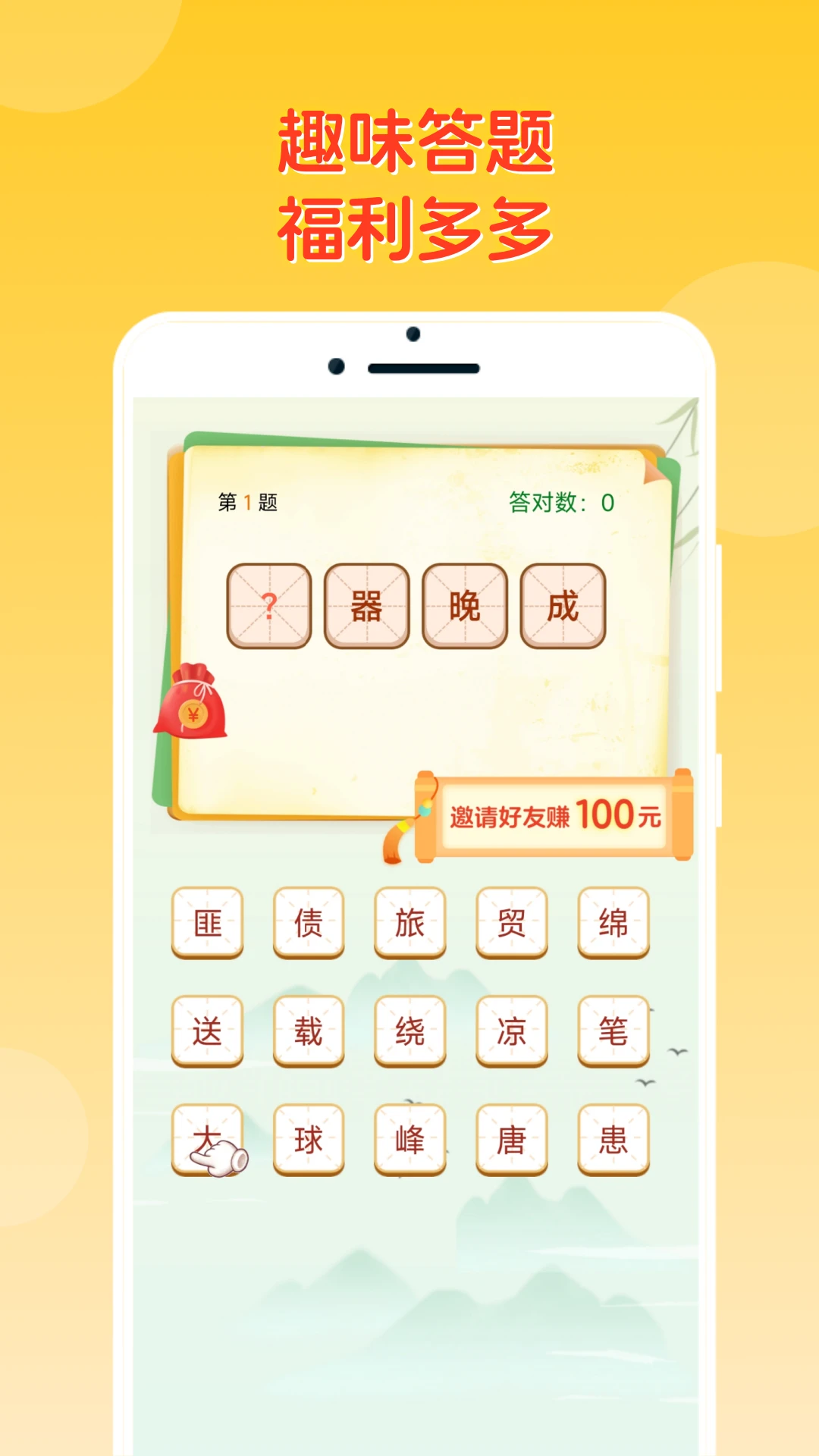 答题冠军图2