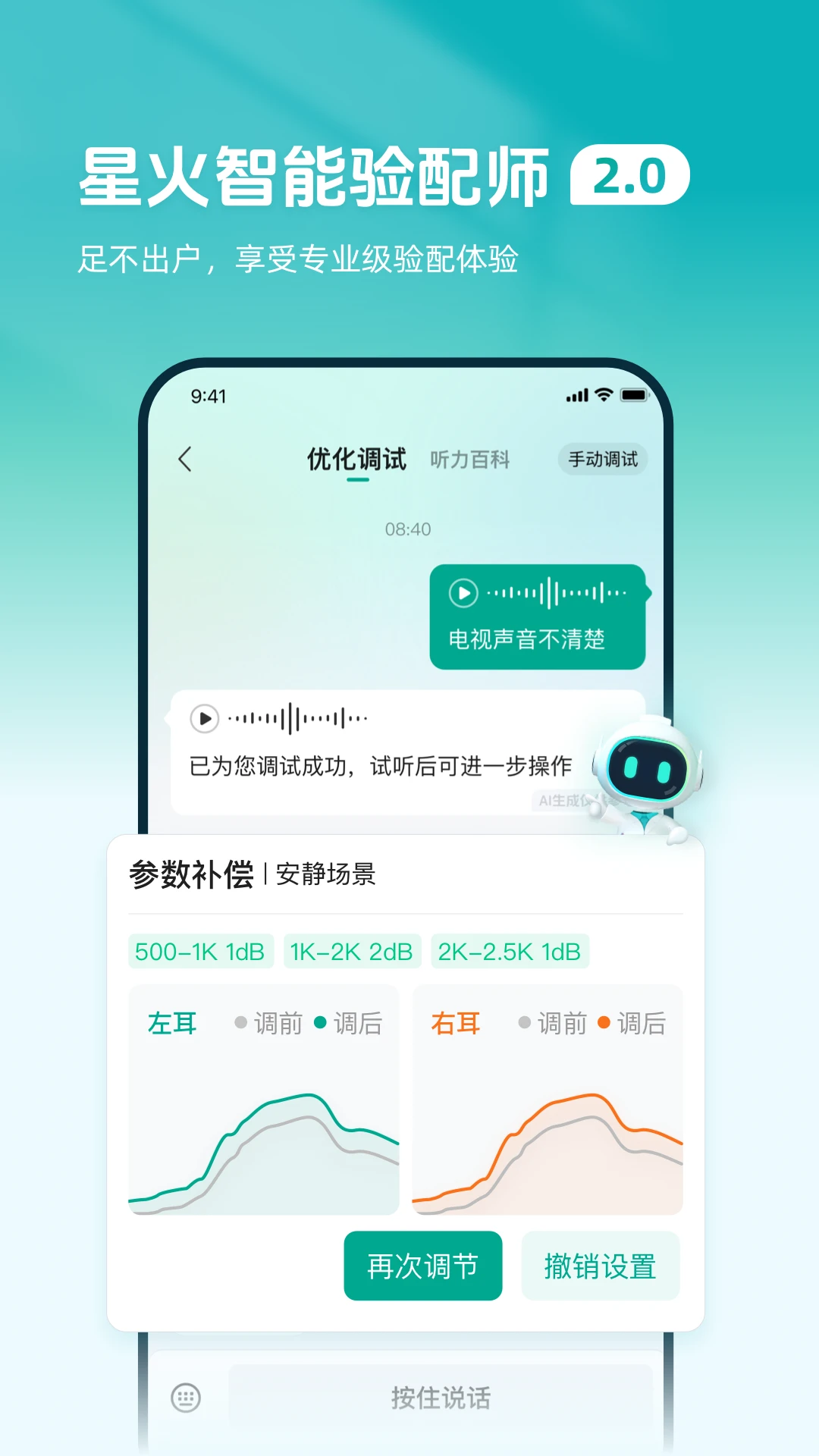 讯飞听力健康图3