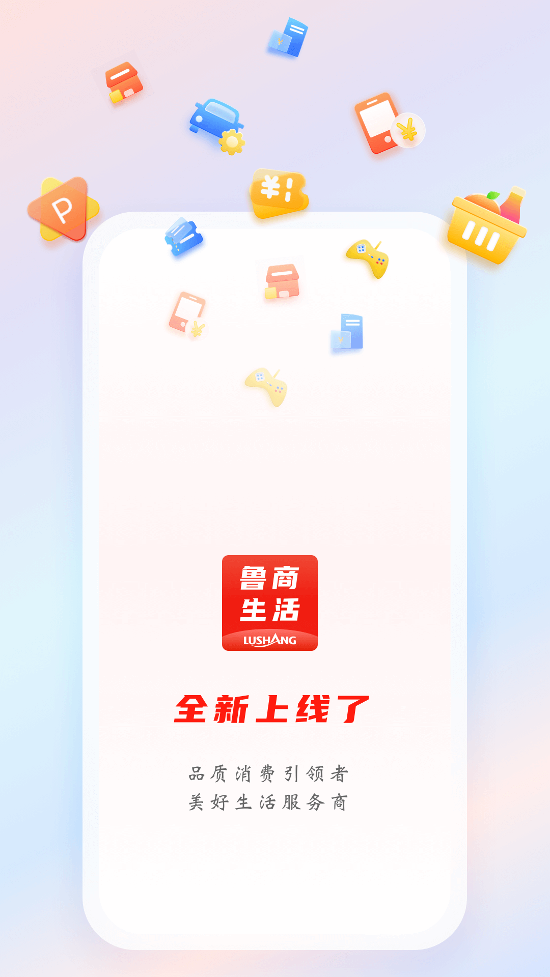 鲁商生活图1