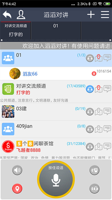 滔滔对讲app最新版图2