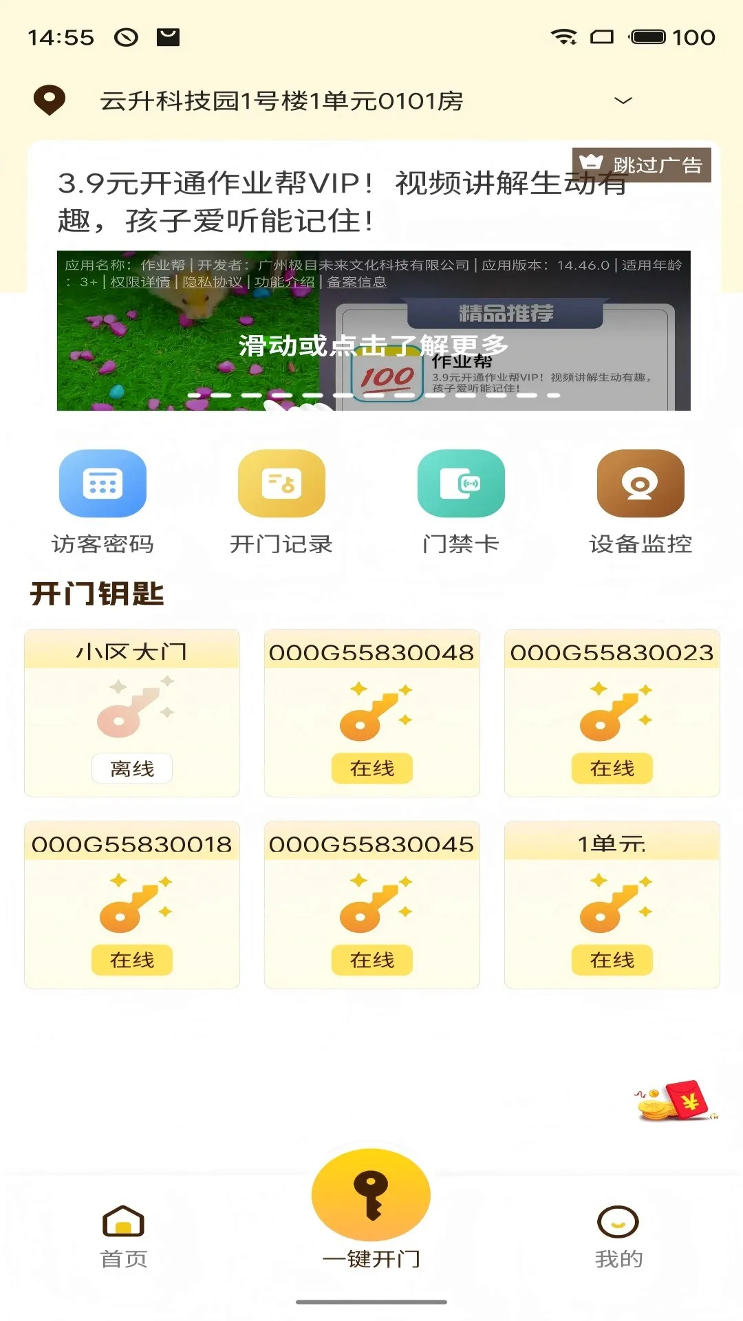 大胜开门智享版图4