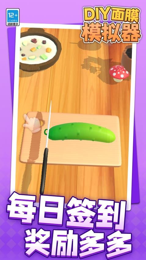 DIY面膜模拟器图2