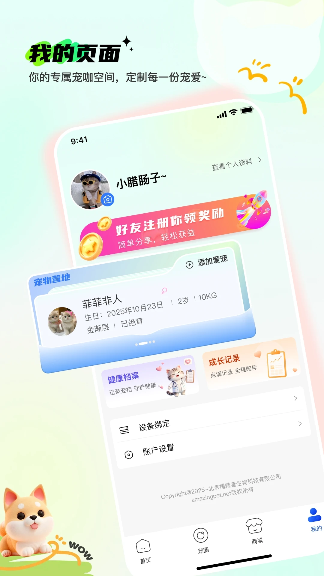Pet无忧图5