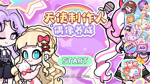天使制作人偶像养成安装器图1