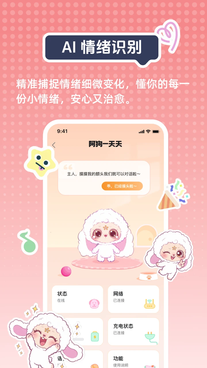 Smartie Verse3.0.7 治愈系潮玩智能平台图2