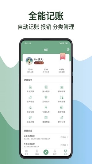 熊猫记账图4