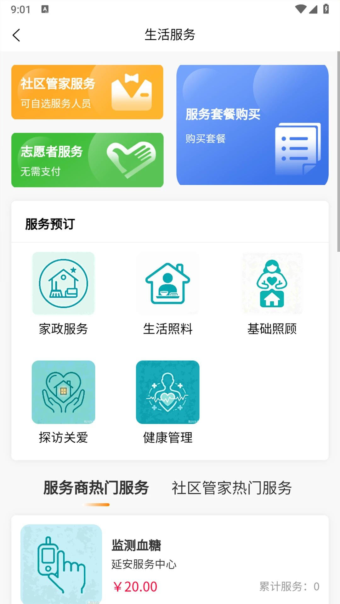 宜心康养图3