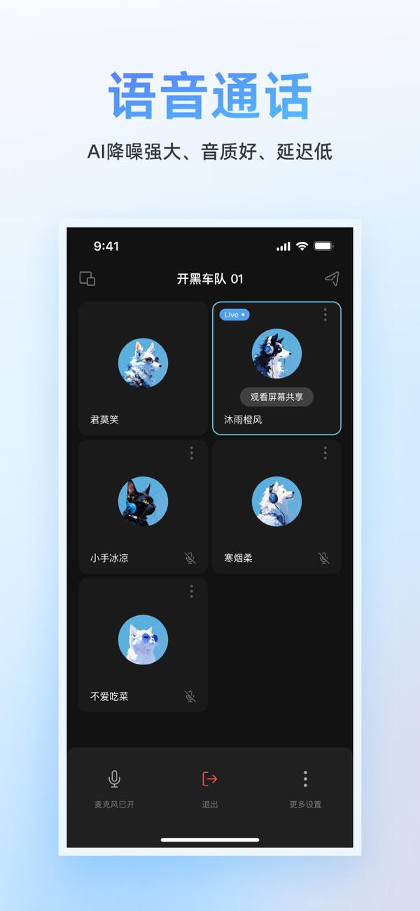 Oopz(语音沟通工具) v1.0.15 安卓手机版图4
