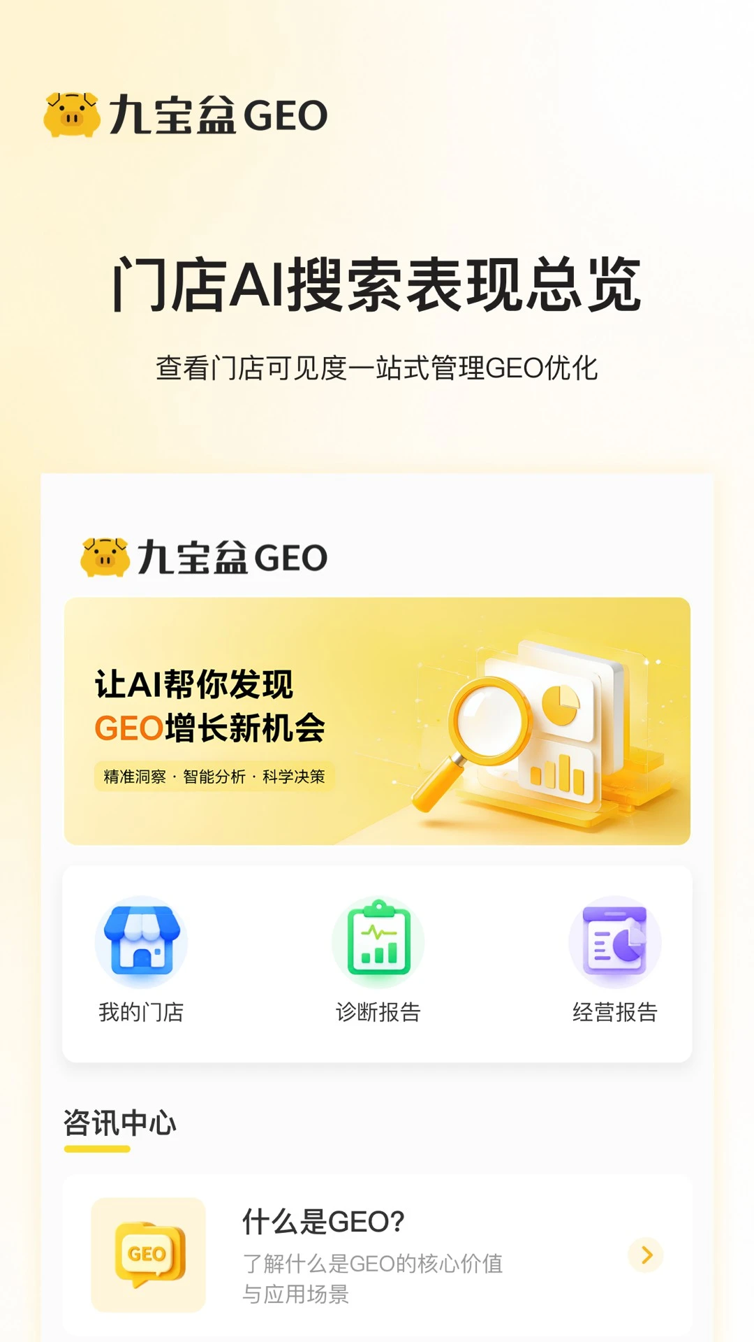 九宝盆GEO-AI搜索优化图3