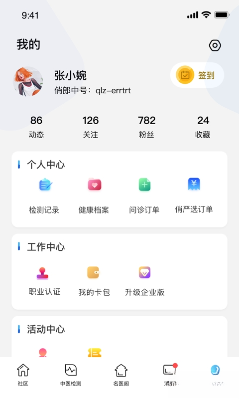 俏郎中图5
