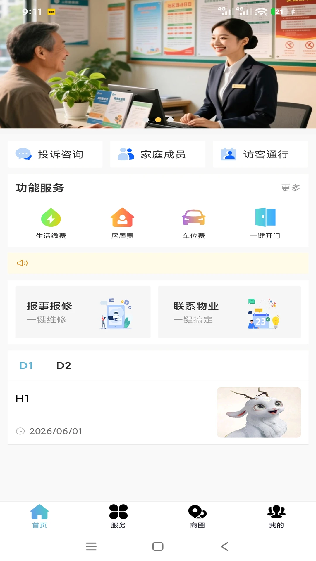 主城美好生活图3