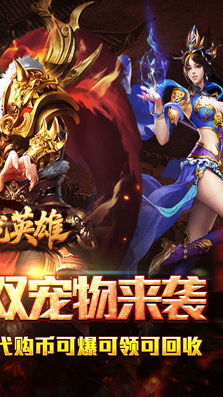 屠龙英雄图2
