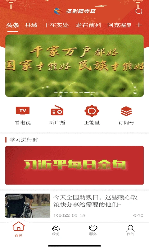 多彩阿克塞图1