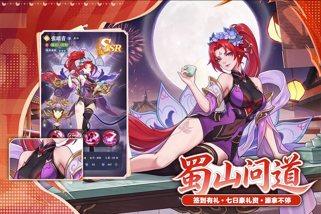 蜀山幻想志图1