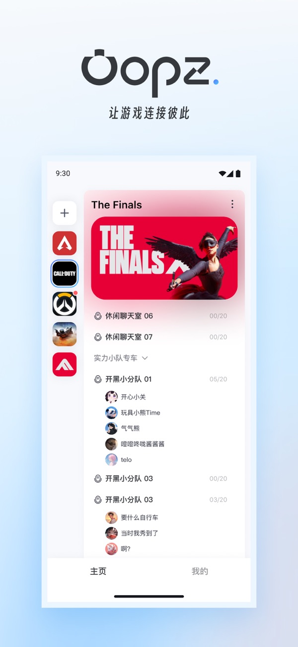 Oopz(语音沟通工具) v1.0.15 安卓手机版图2