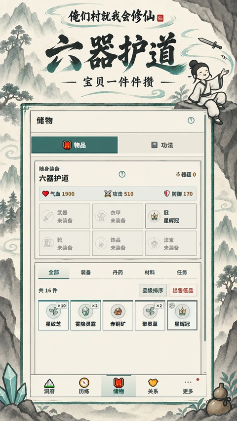 俺们村就我会修仙图3