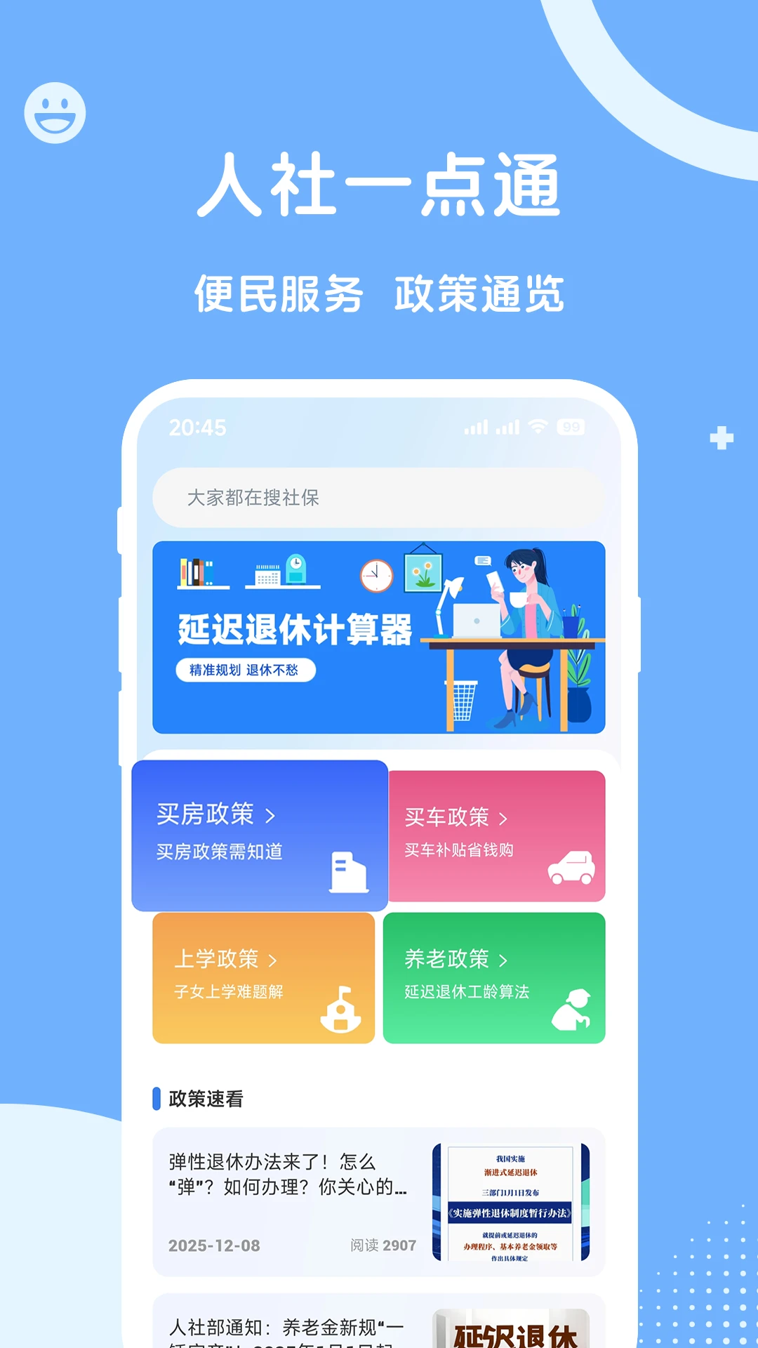人社一点通图4