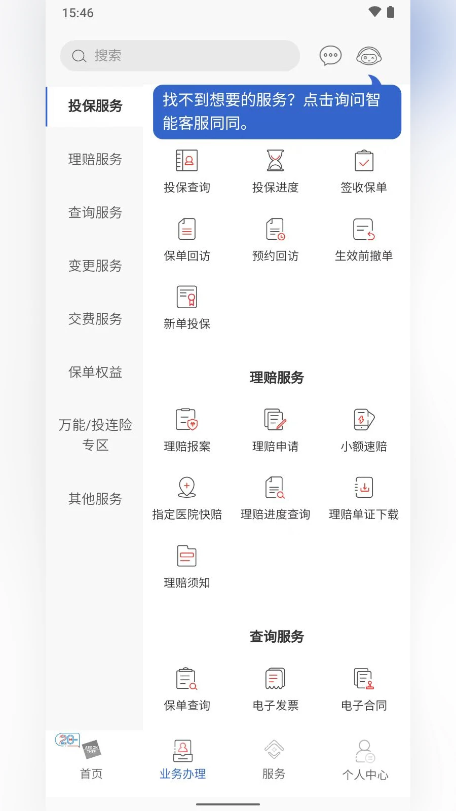 同方全球人寿全球e家图2