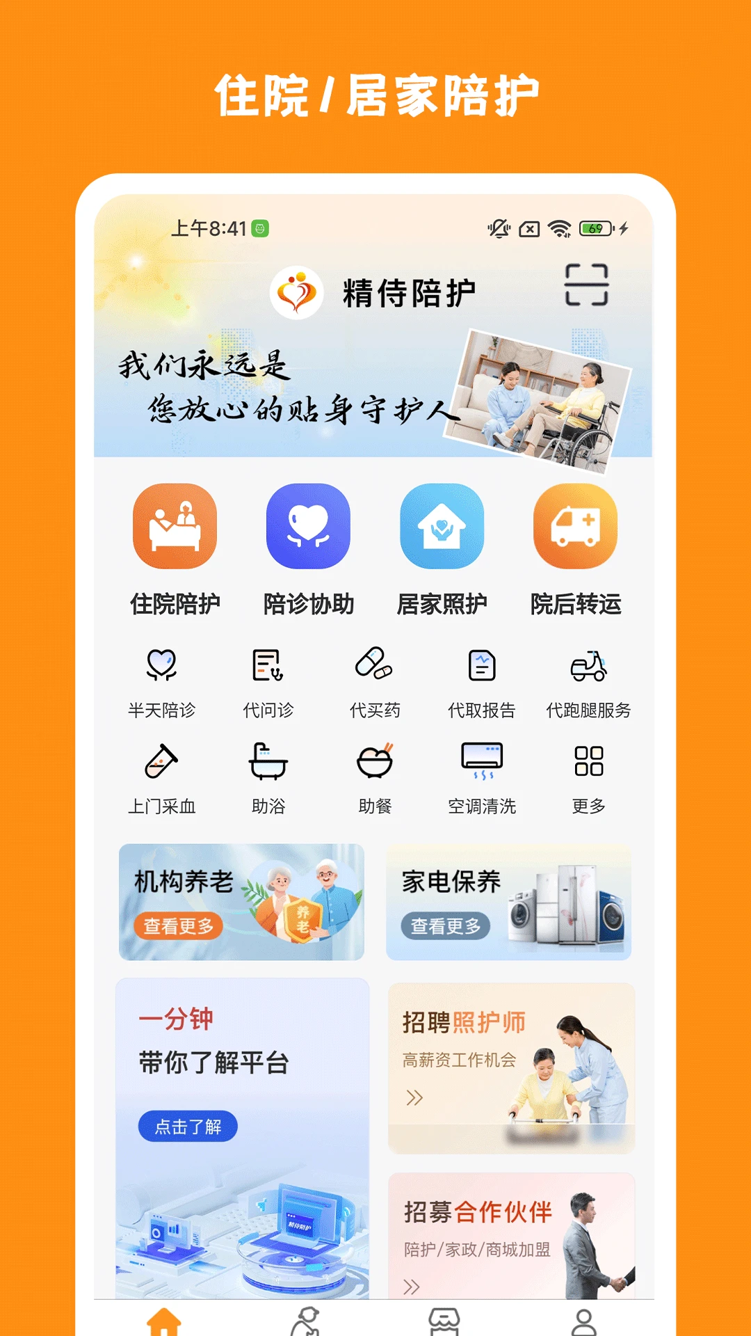 精侍陪护图1