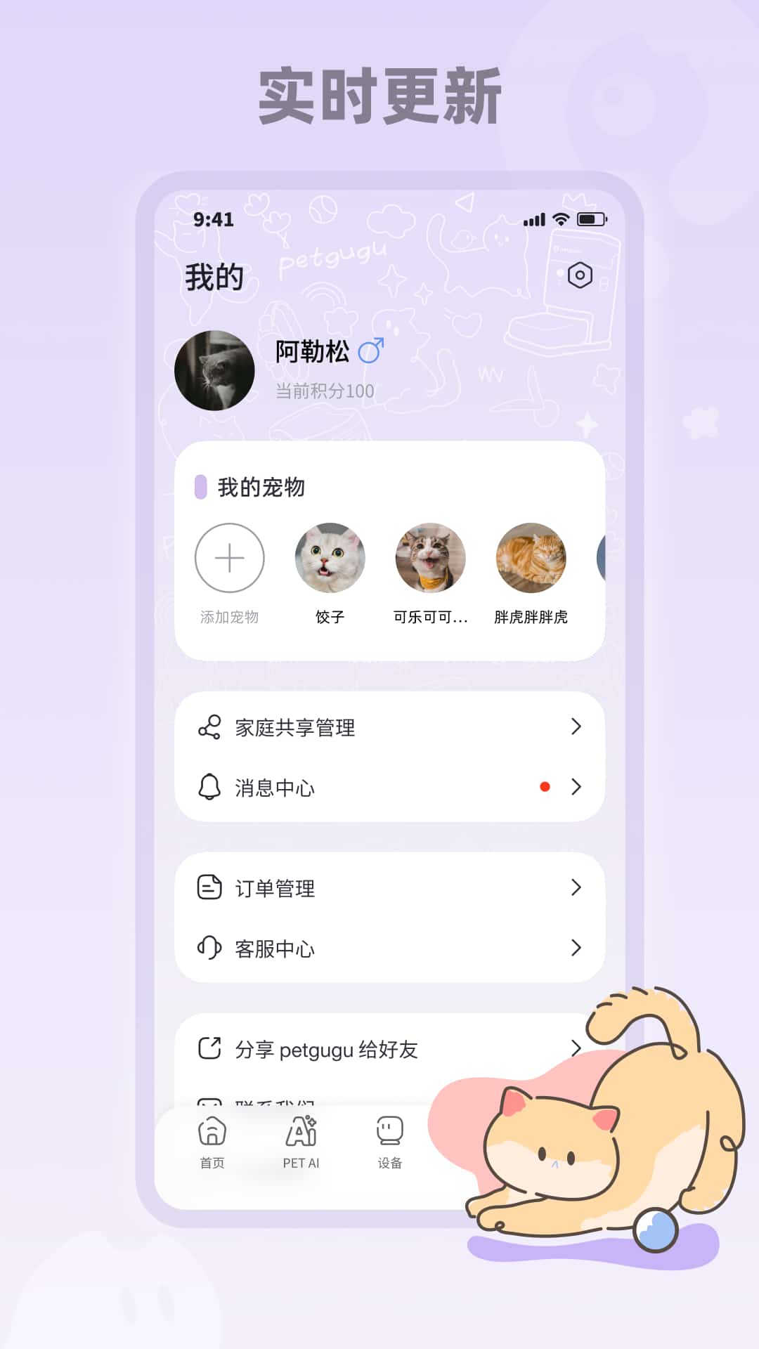 petgugu2.9.0 官方版图4