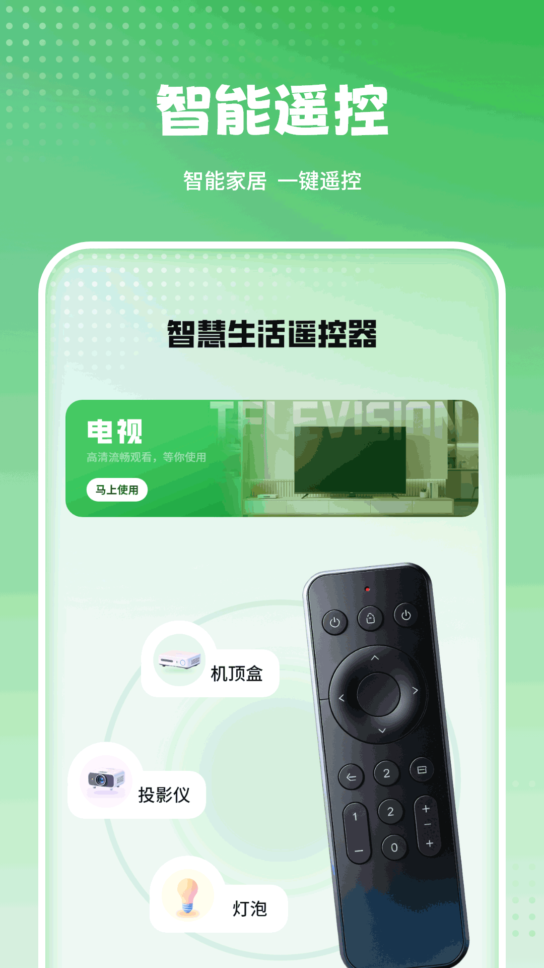智能空调遥控器图4