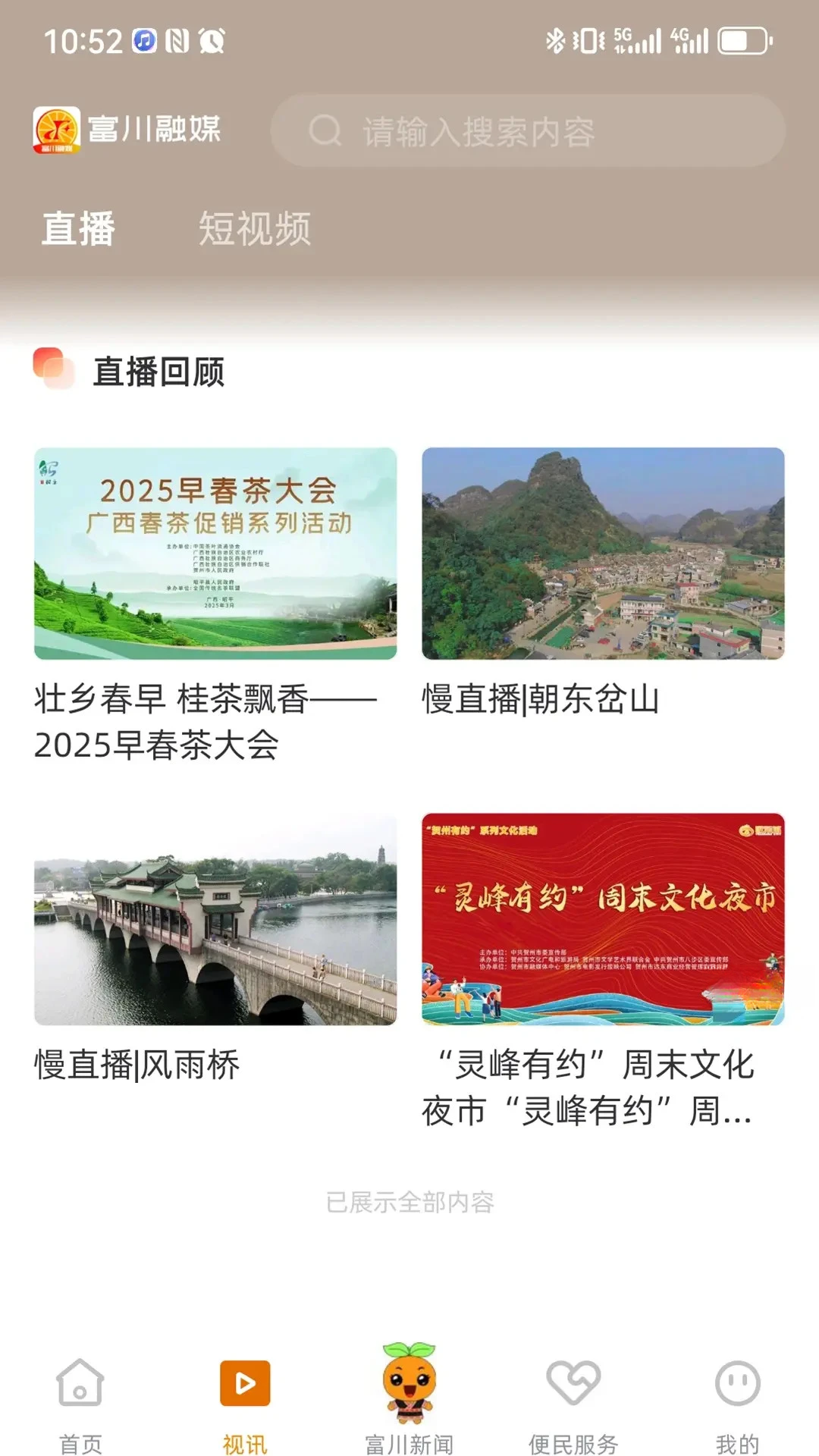 富川融媒图1