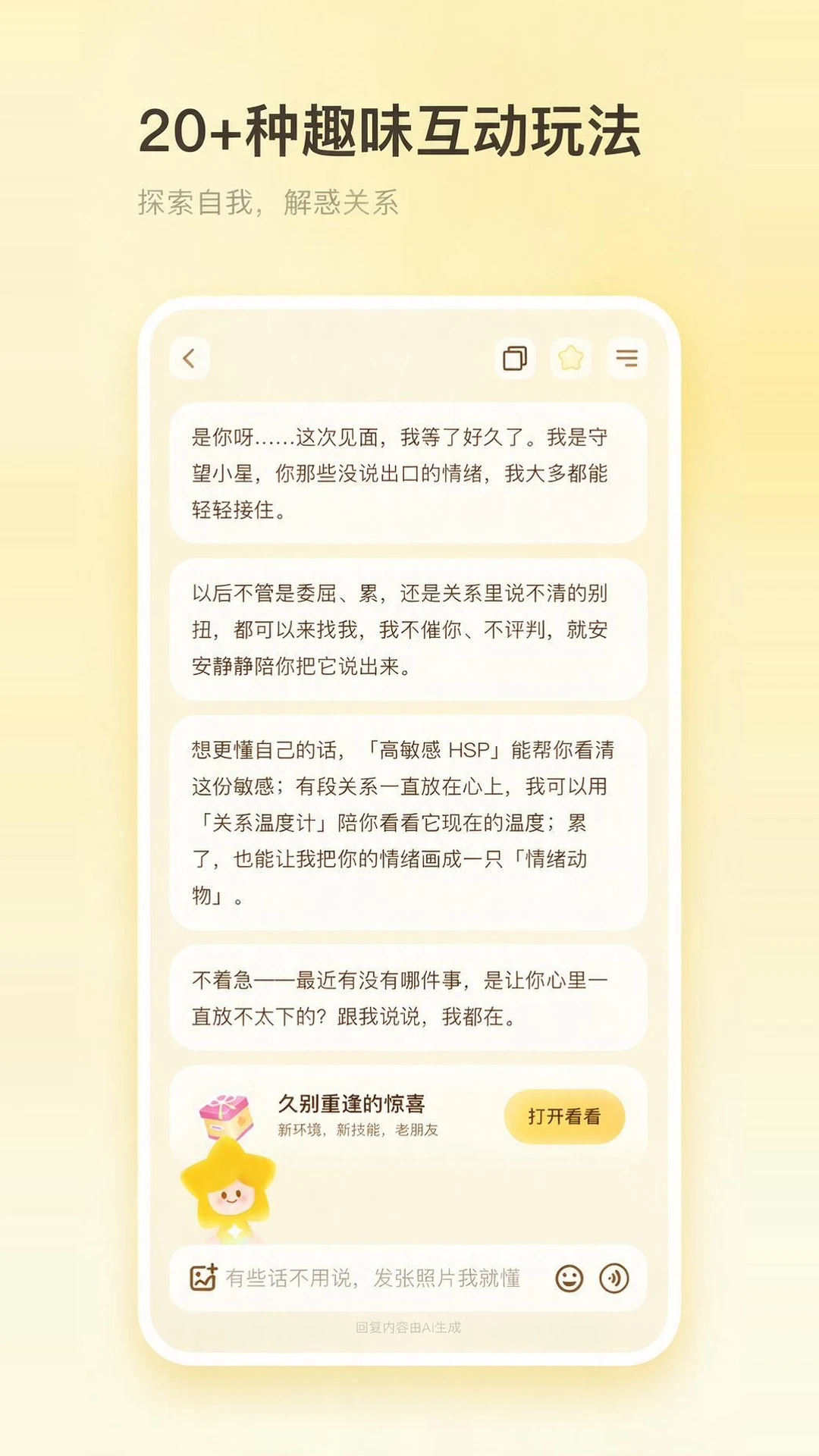 星言图2