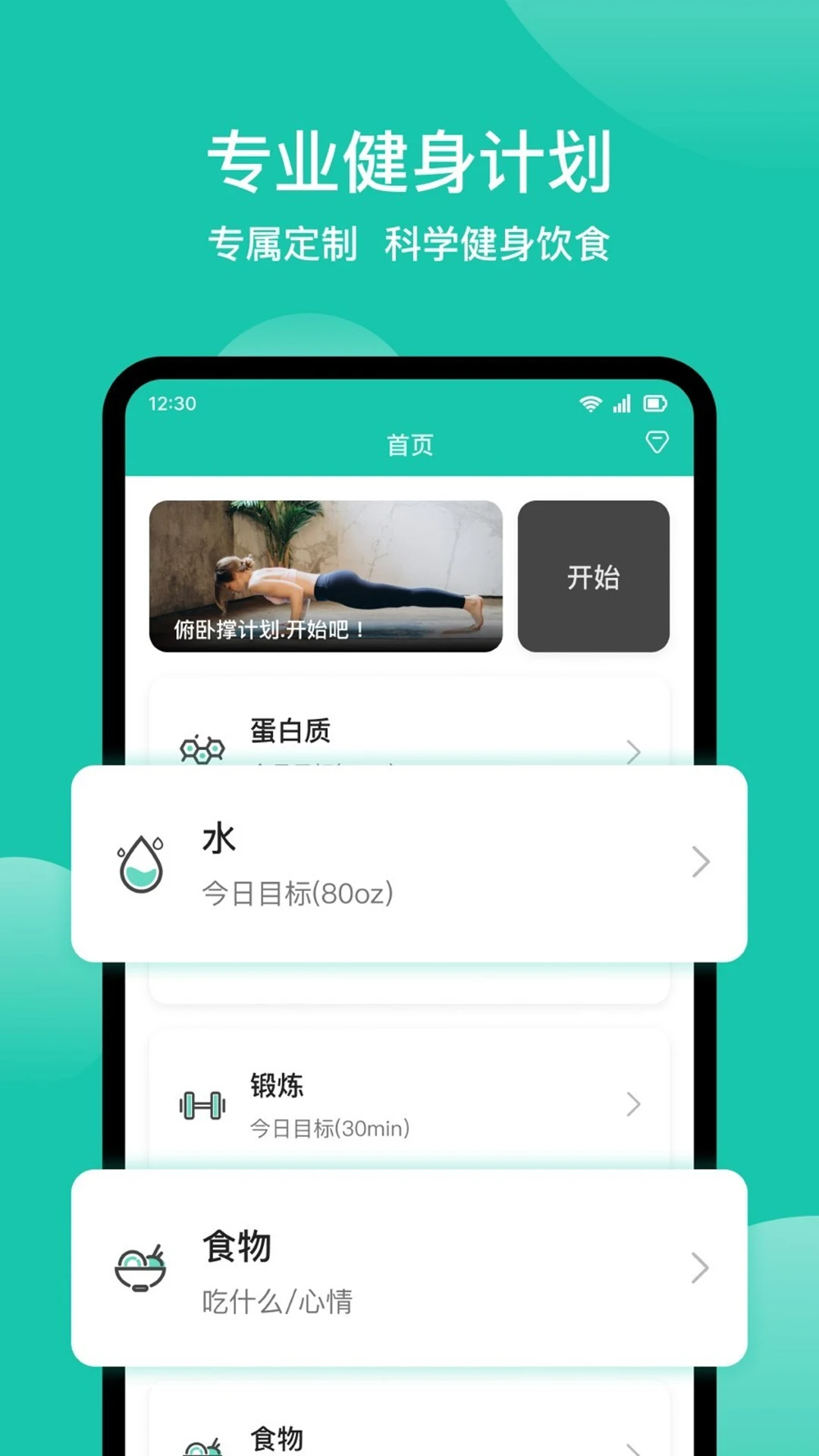 减肥记录1.6.5 运动健身助手图2