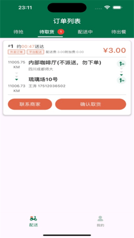 星火外卖骑手端图3