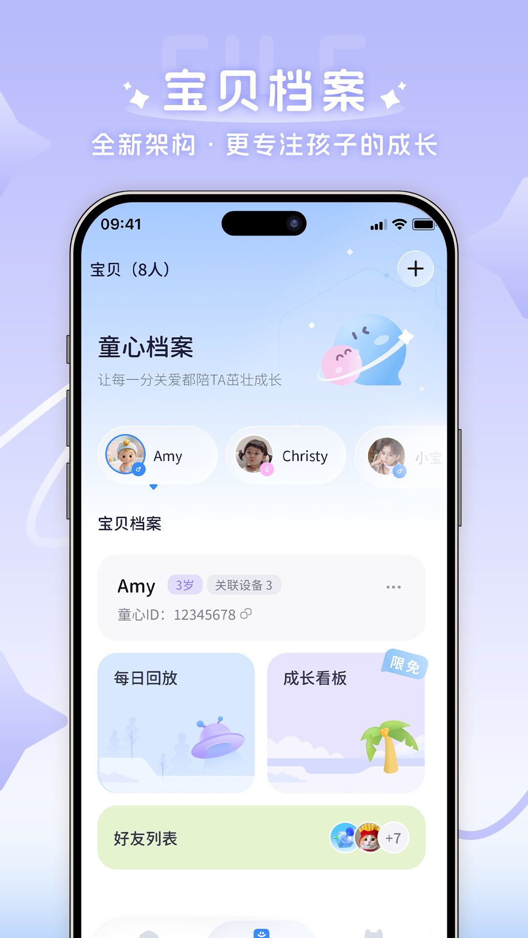 AI童伴图2