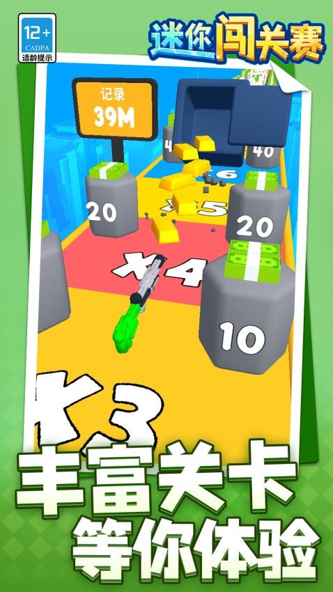 迷你闯关赛图5