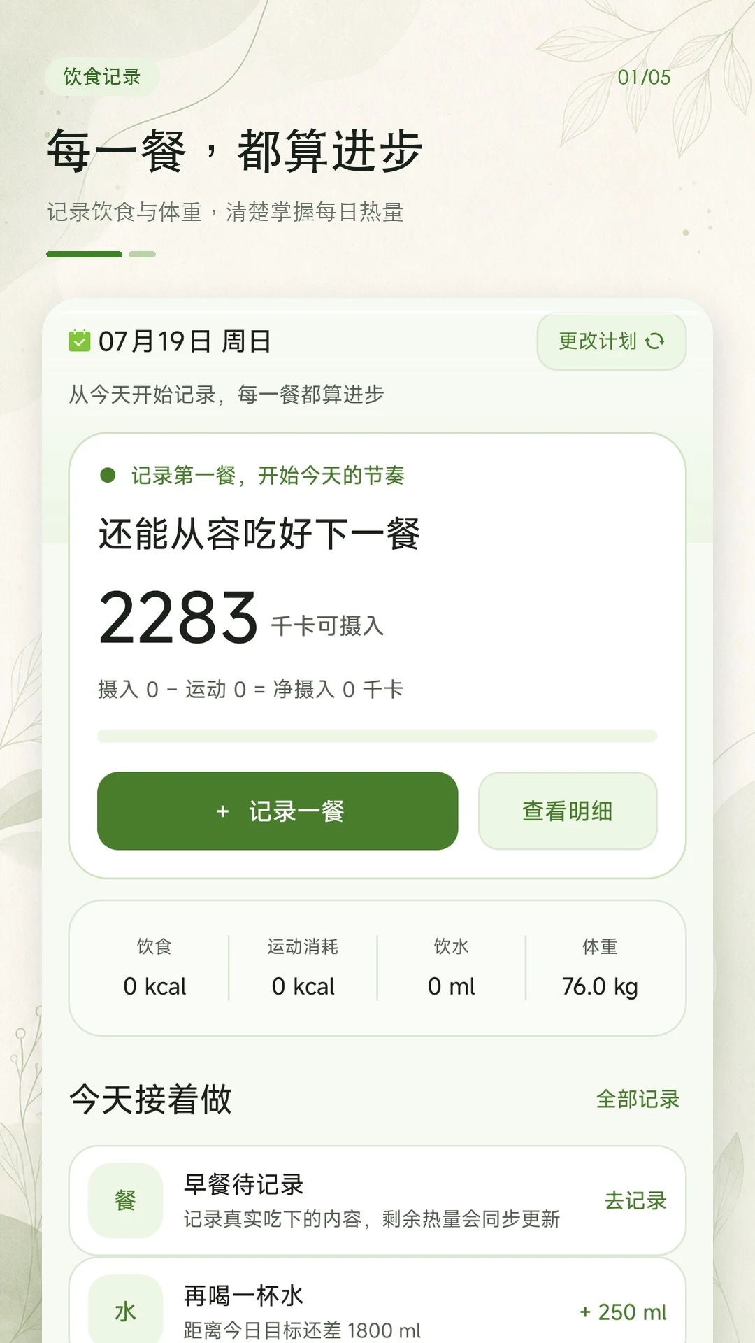 食品热量卡路里图1