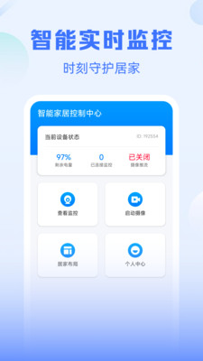远程监控免费看家图2