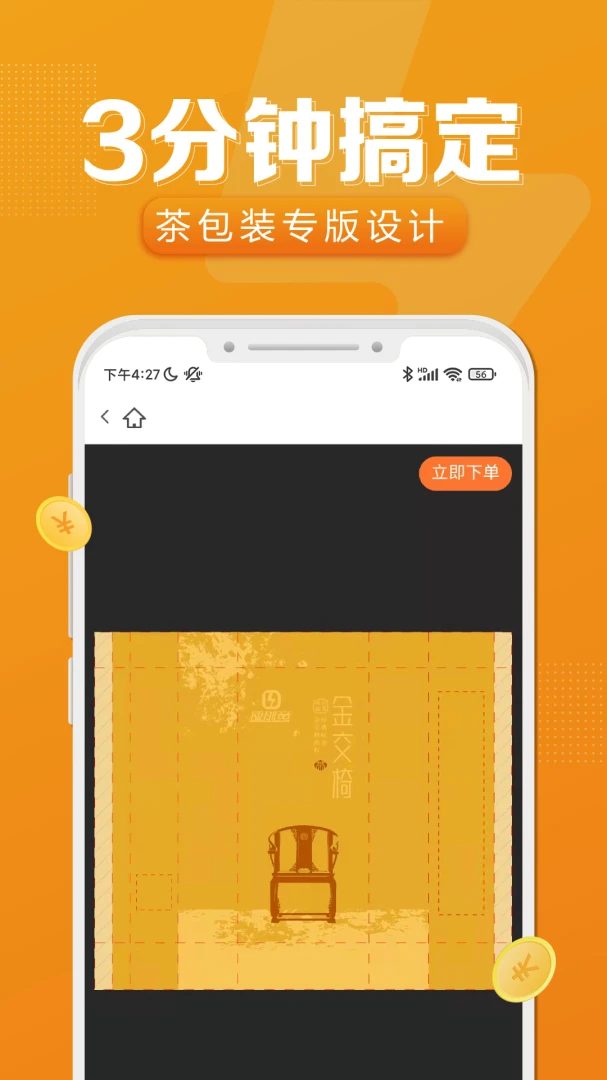 速创意图4