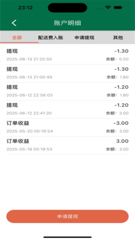 星火外卖骑手端图4
