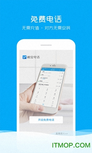 触宝电话图2