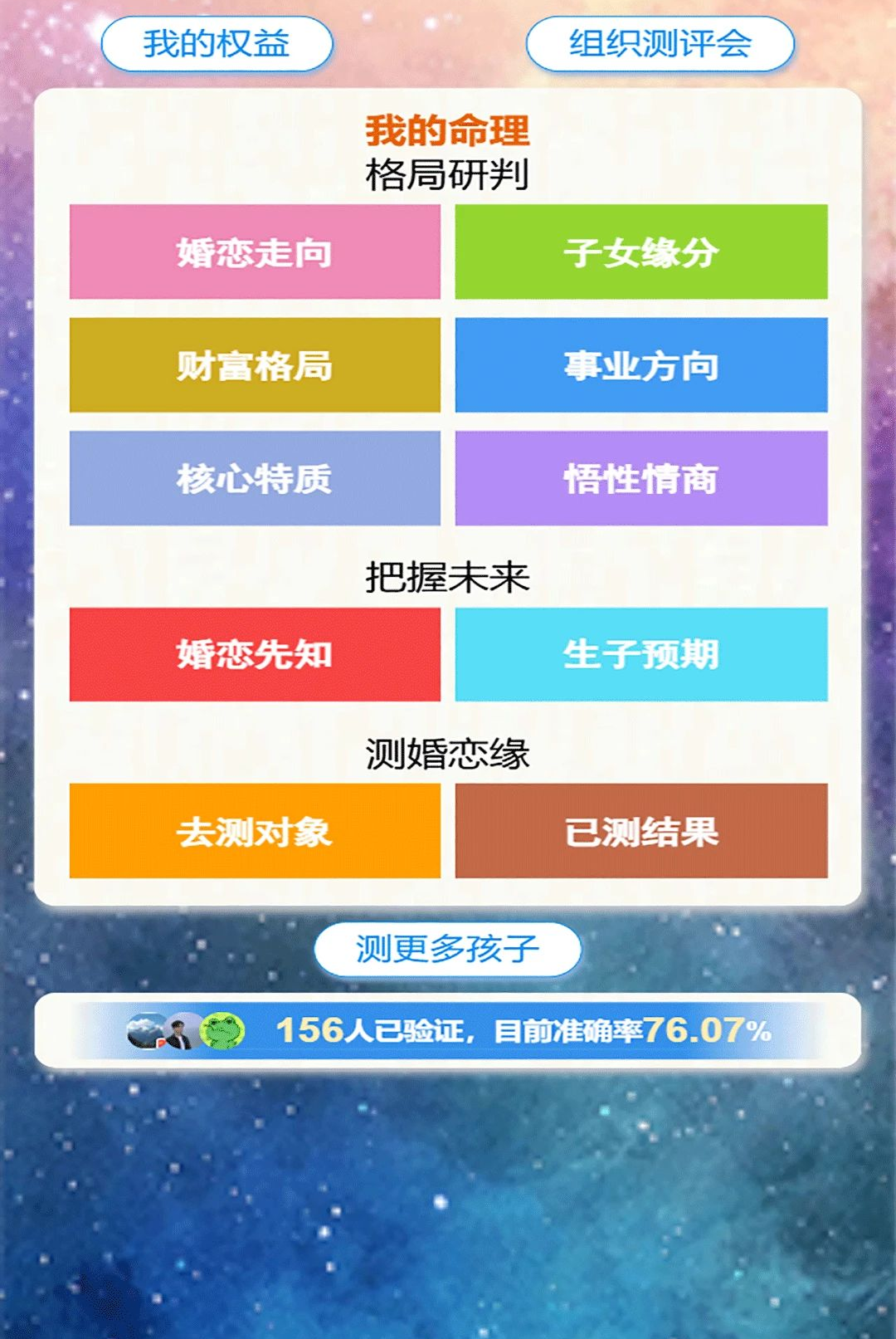 姻缘星球