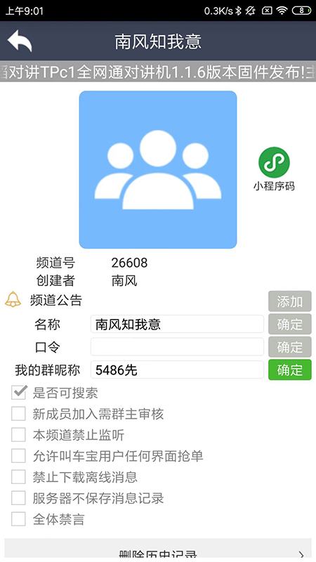 滔滔对讲app最新版图1