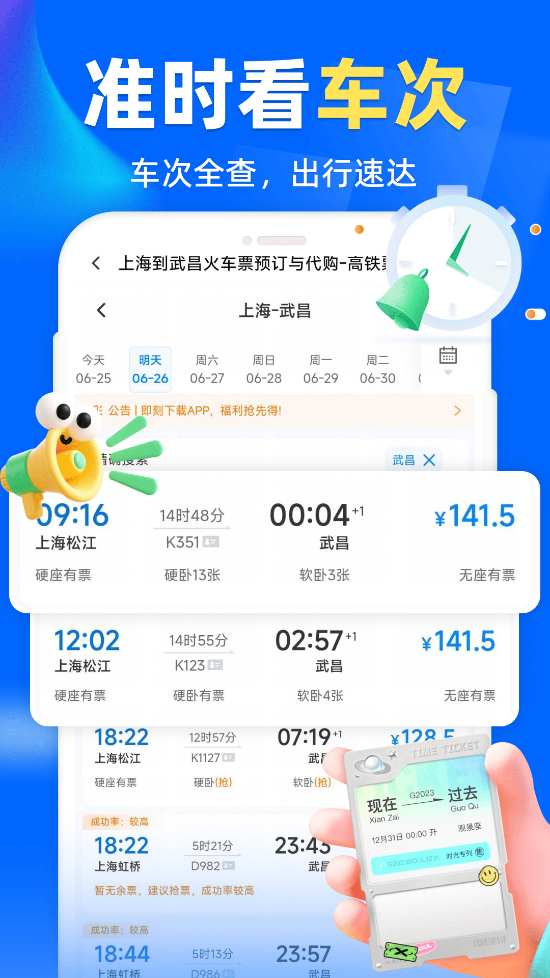 火车高铁票订票查图1
