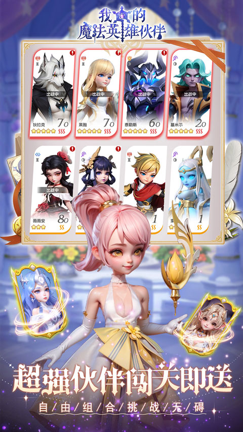 我的魔法英雄伙伴图3