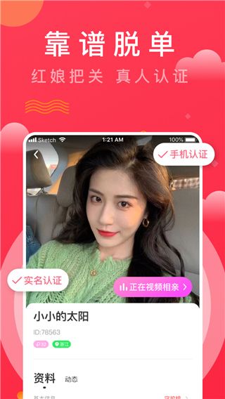 趣牵手相亲平台最新版(相亲软件)v0.0.105 安卓手机版图5
