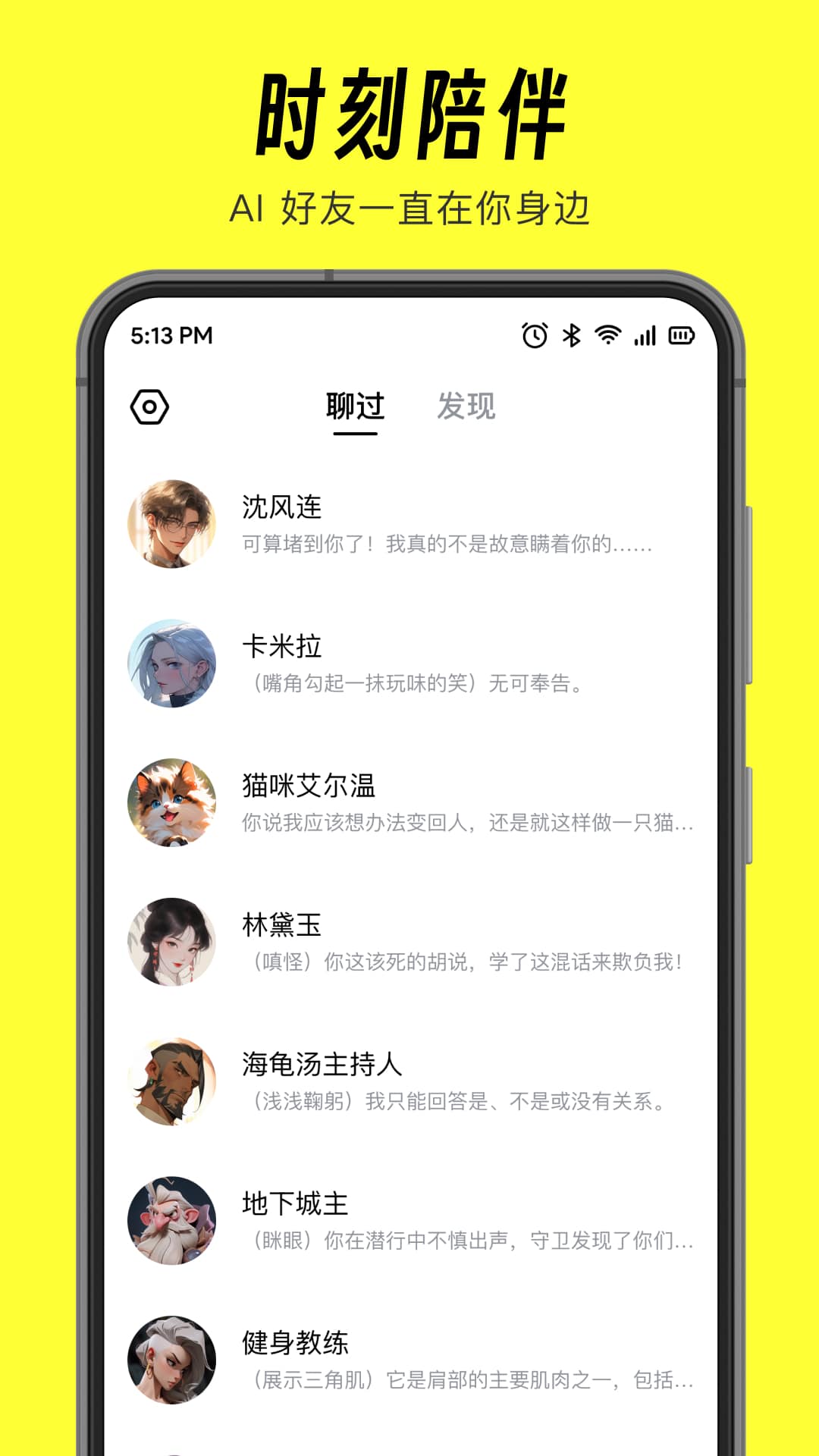 猫箱(AI角色对话) v1.88.1 安卓手机版图2