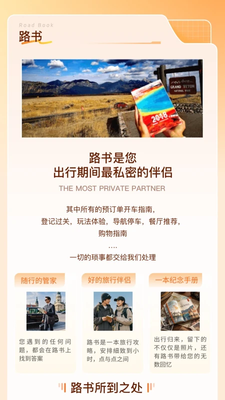 旅橙锦囊图4