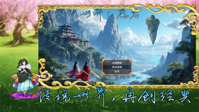 传说世界：魔君图4