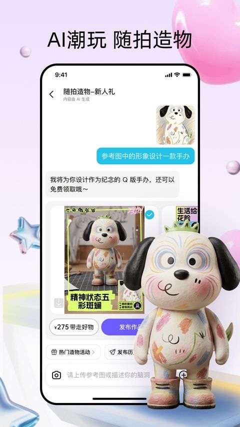 造好物(AI潮玩社区社交软件) v1.2.2 安卓版图1