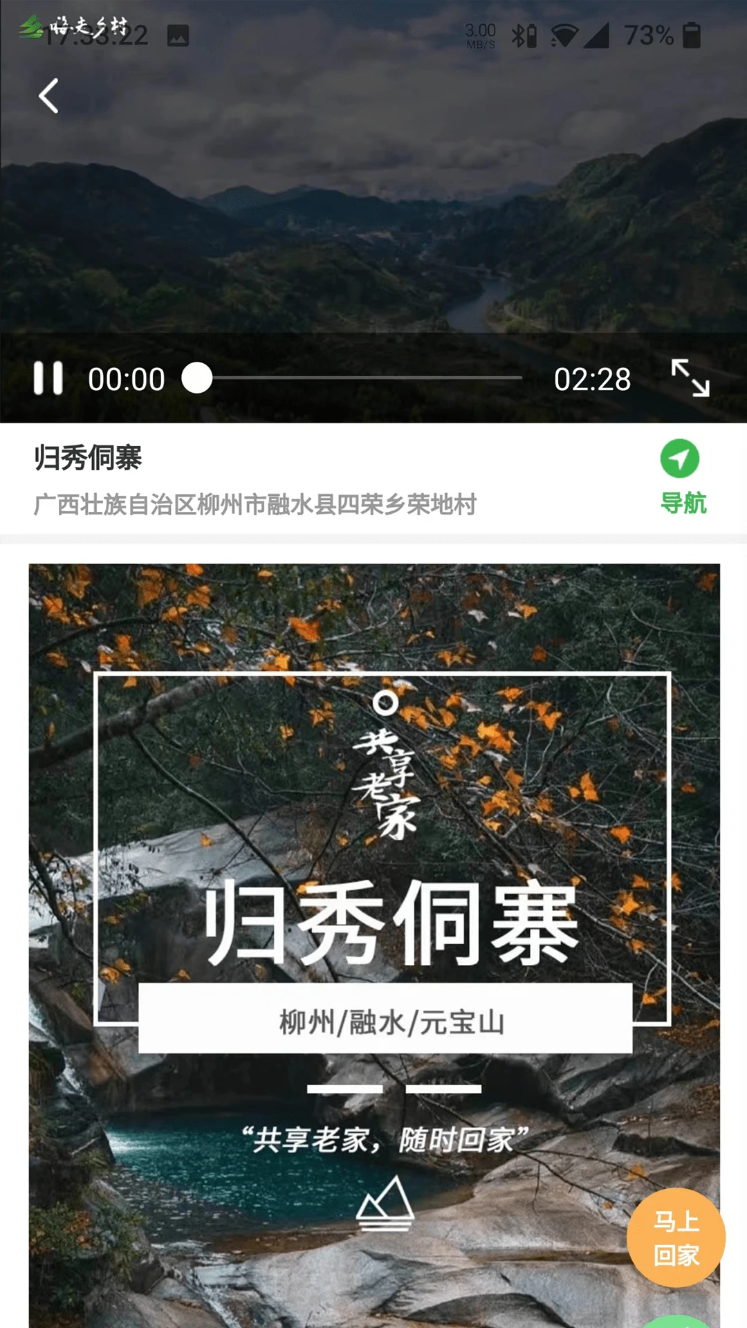 嗨走乡村图5